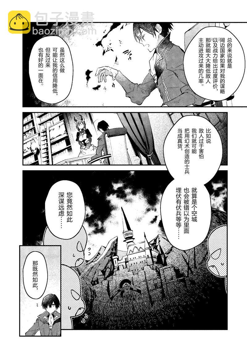 《现实主义魔王的异世界改革》第20话 第6页