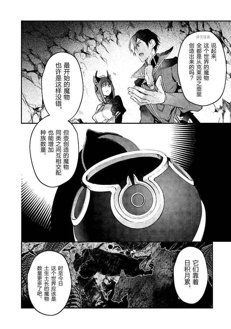 《现实主义魔王的异世界改革》第20话 第8页