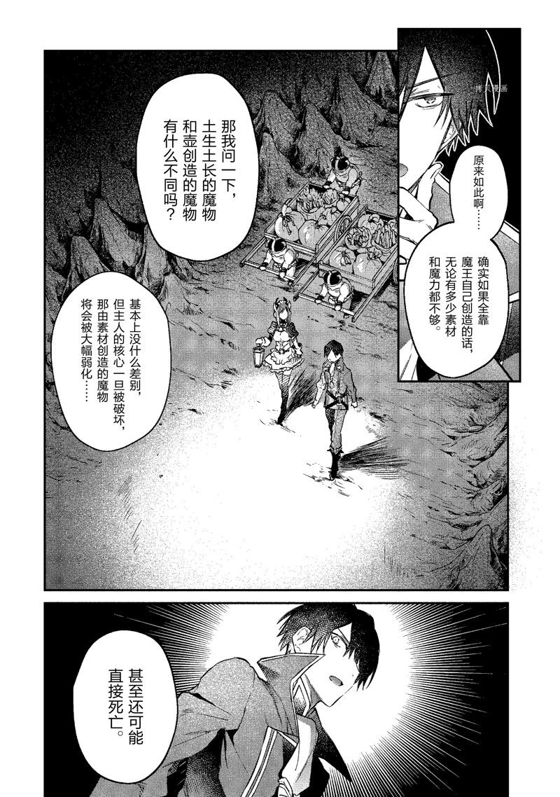 《现实主义魔王的异世界改革》第20话 第9页