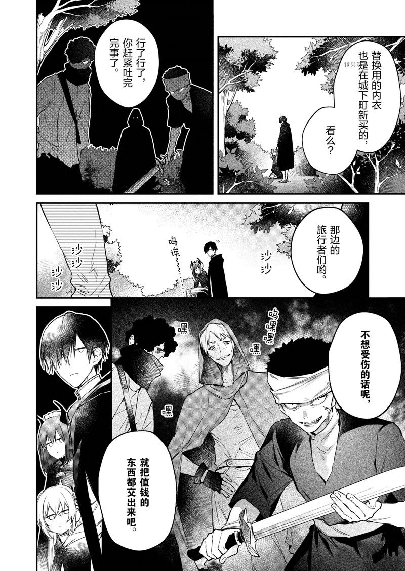 《现实主义魔王的异世界改革》第22话 第14页