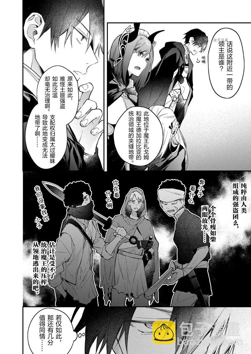 《现实主义魔王的异世界改革》第22话 第16页