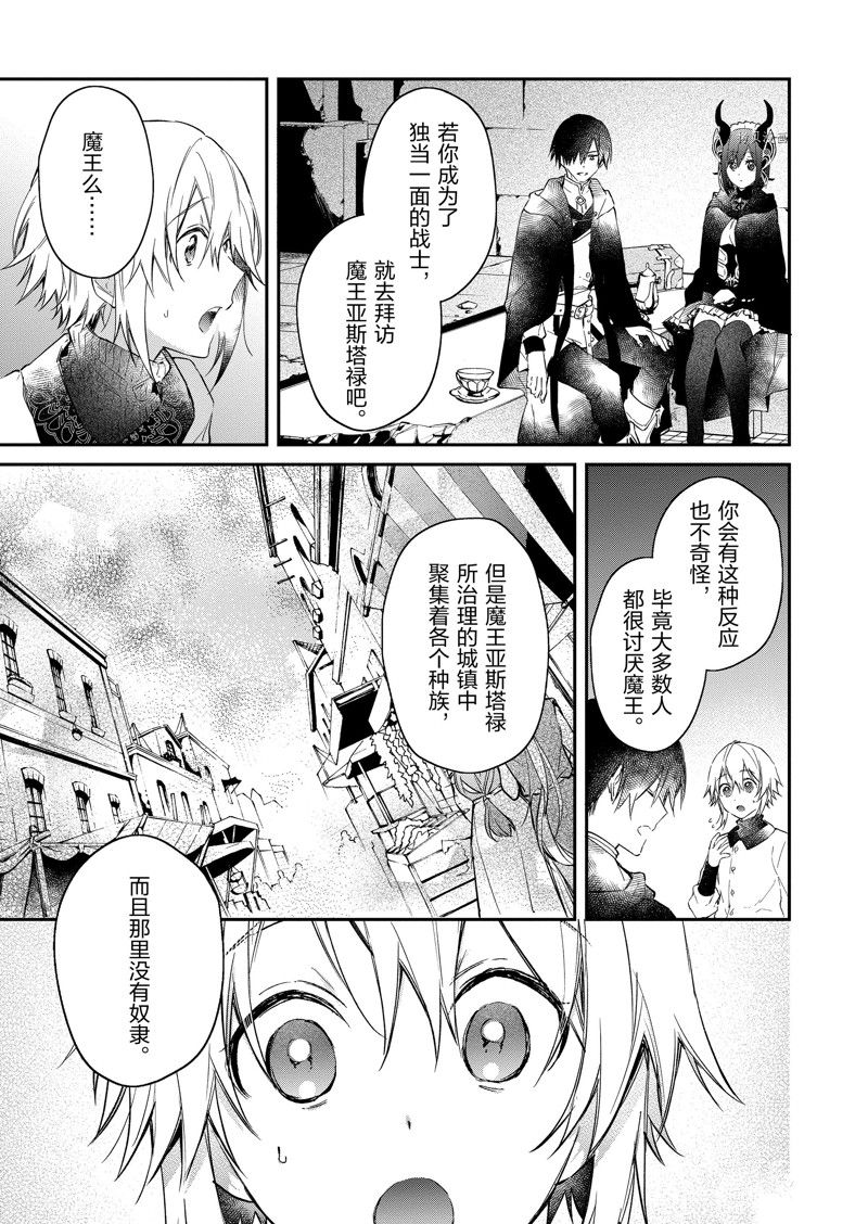 《现实主义魔王的异世界改革》第24话 第11页