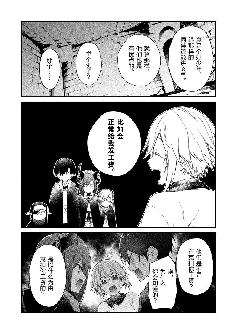 《现实主义魔王的异世界改革》第24话 第14页