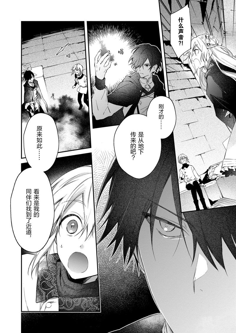 《现实主义魔王的异世界改革》第24话 第16页
