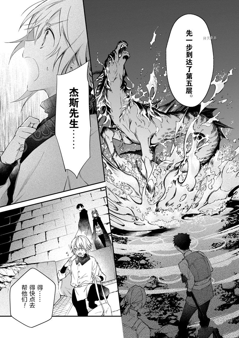 《现实主义魔王的异世界改革》第24话 第17页