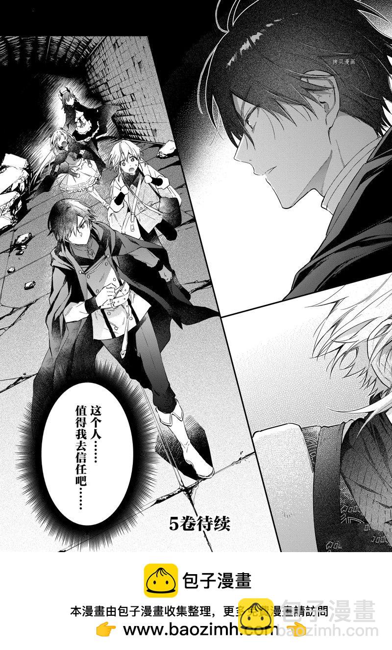 《现实主义魔王的异世界改革》第24话 第23页