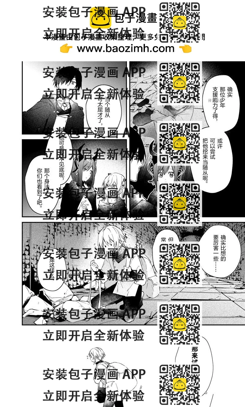 《现实主义魔王的异世界改革》第24话 第2页