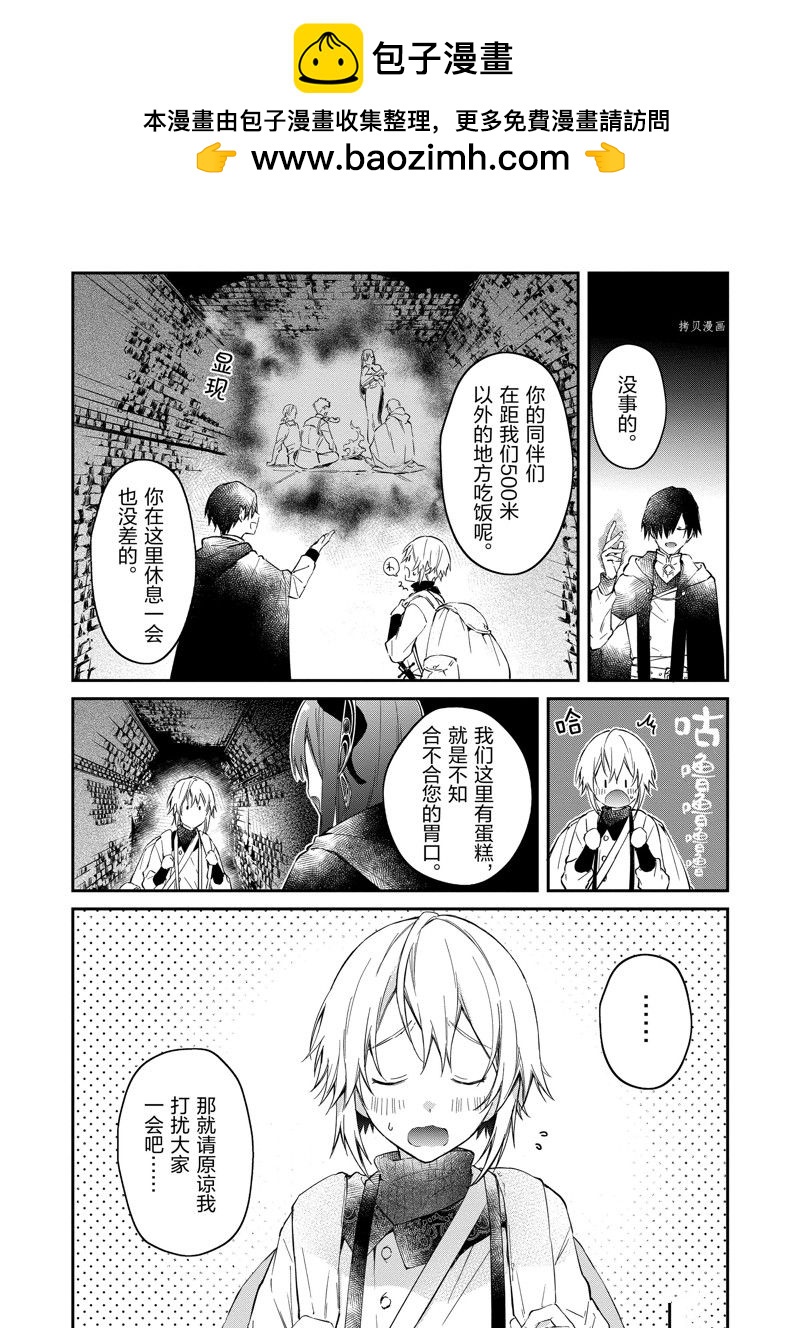 《现实主义魔王的异世界改革》第24话 第4页