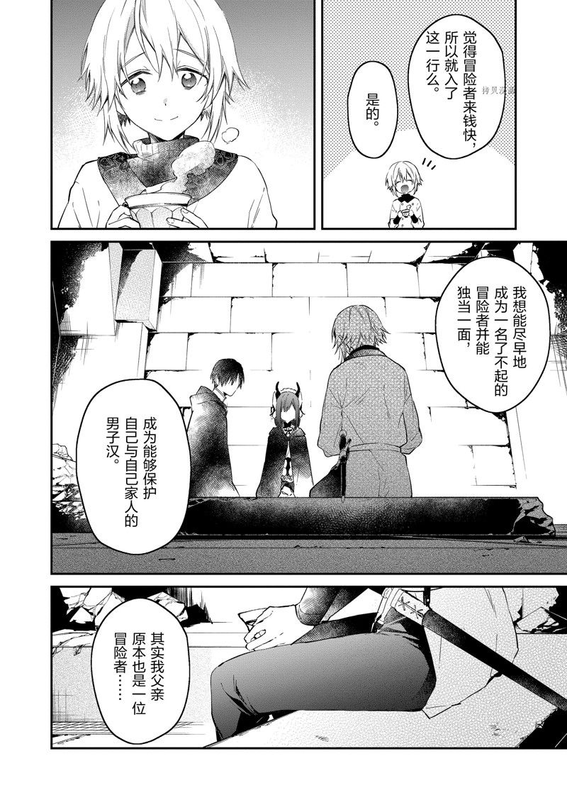《现实主义魔王的异世界改革》第24话 第8页