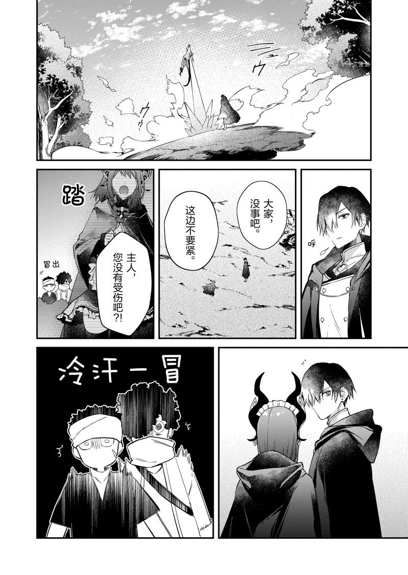 《现实主义魔王的异世界改革》第23话 第10页