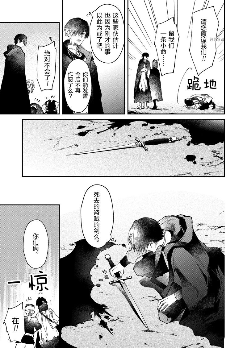 《现实主义魔王的异世界改革》第23话 第11页