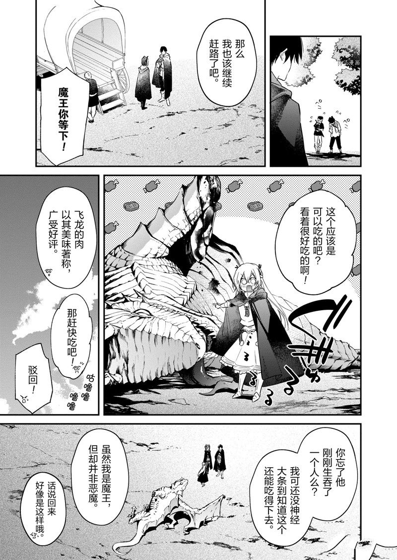 《现实主义魔王的异世界改革》第23话 第13页