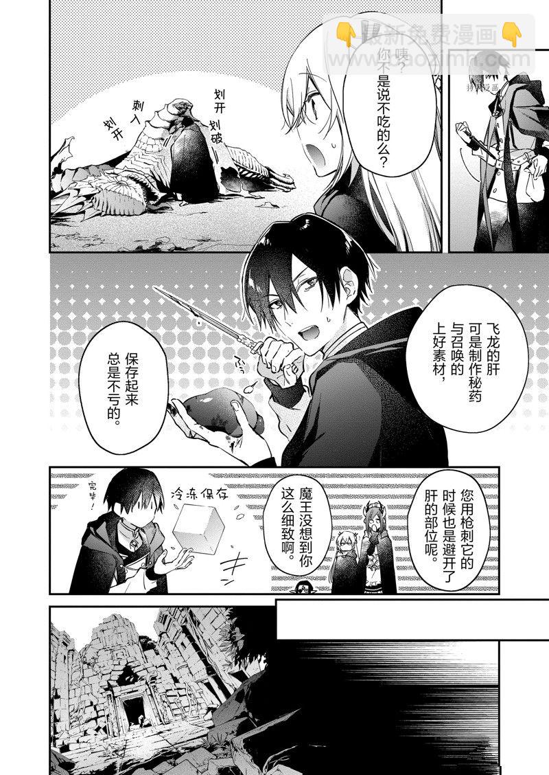 《现实主义魔王的异世界改革》第23话 第14页