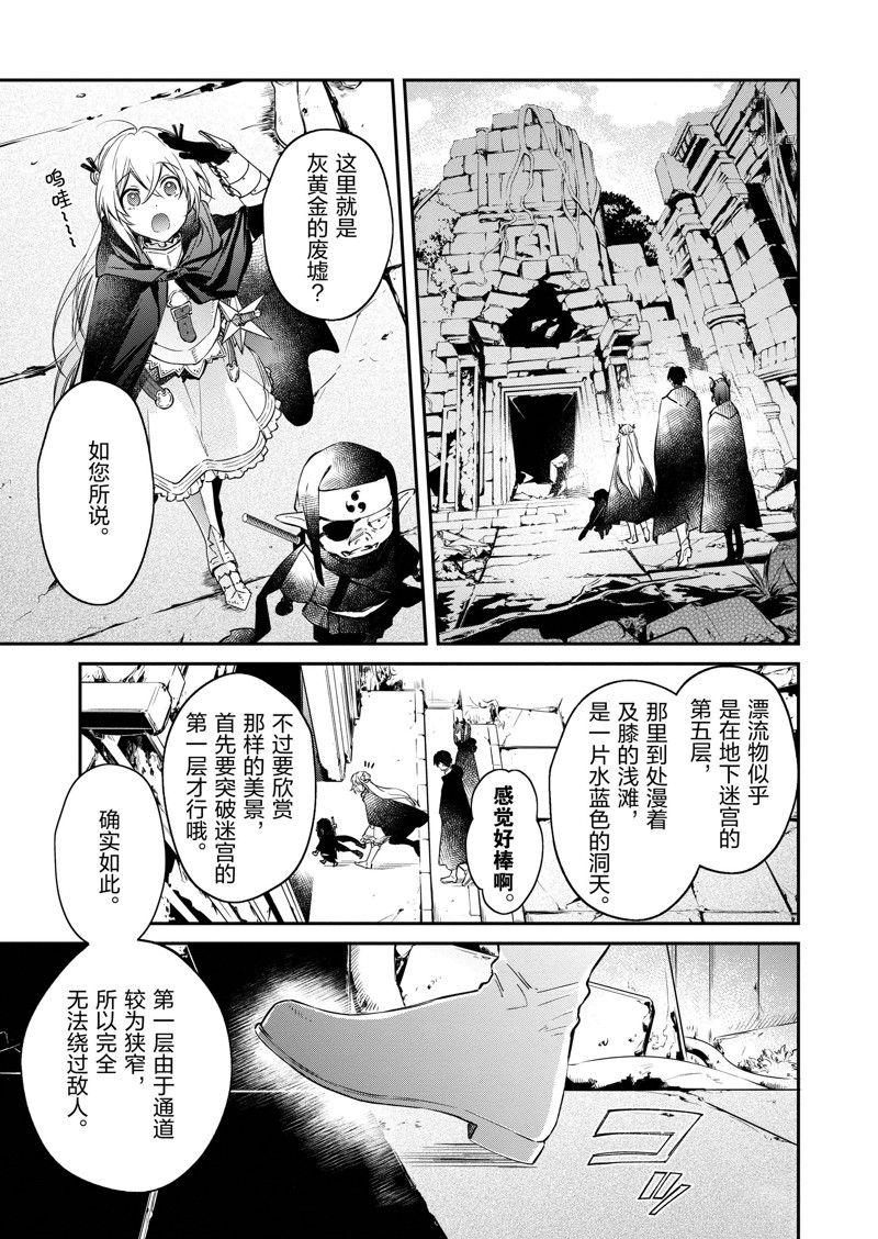 《现实主义魔王的异世界改革》第23话 第15页