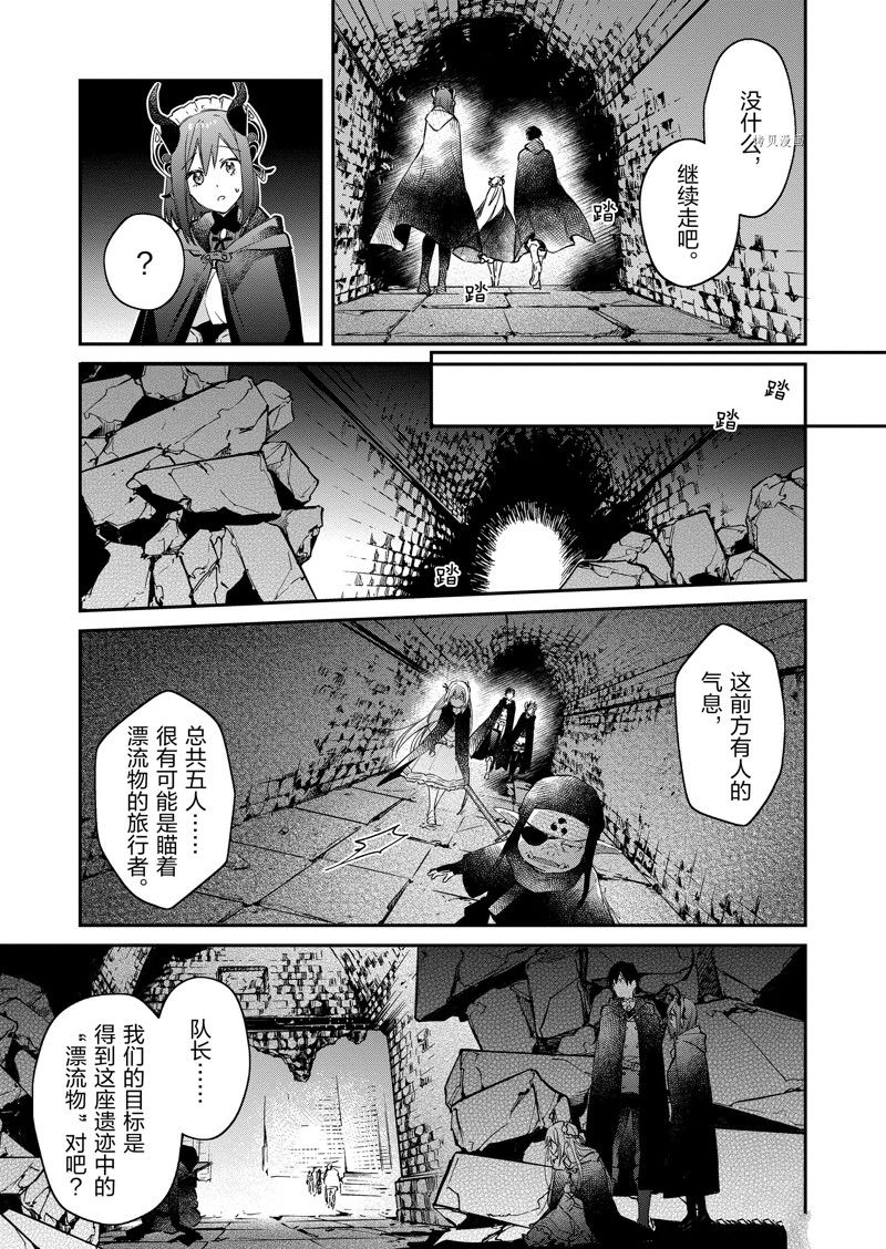 《现实主义魔王的异世界改革》第23话 第17页
