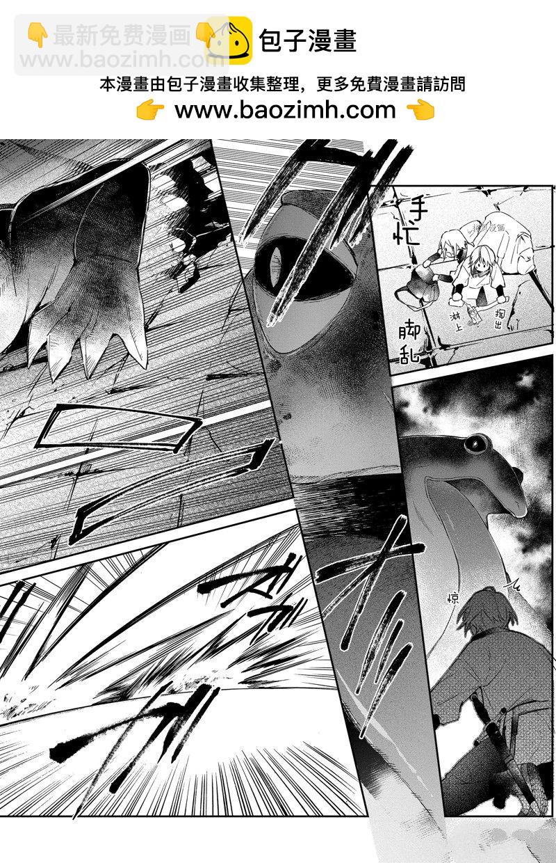 《现实主义魔王的异世界改革》第23话 第22页
