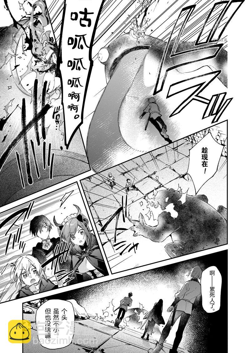 《现实主义魔王的异世界改革》第23话 第25页