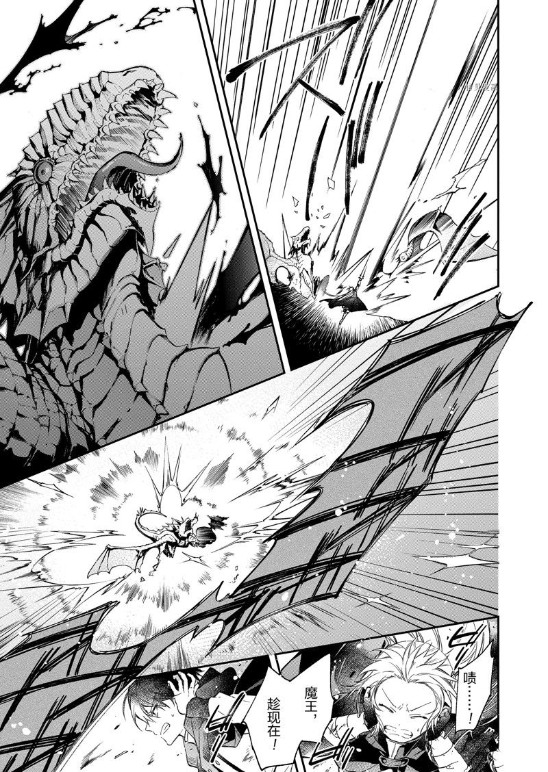 《现实主义魔王的异世界改革》第23话 第7页