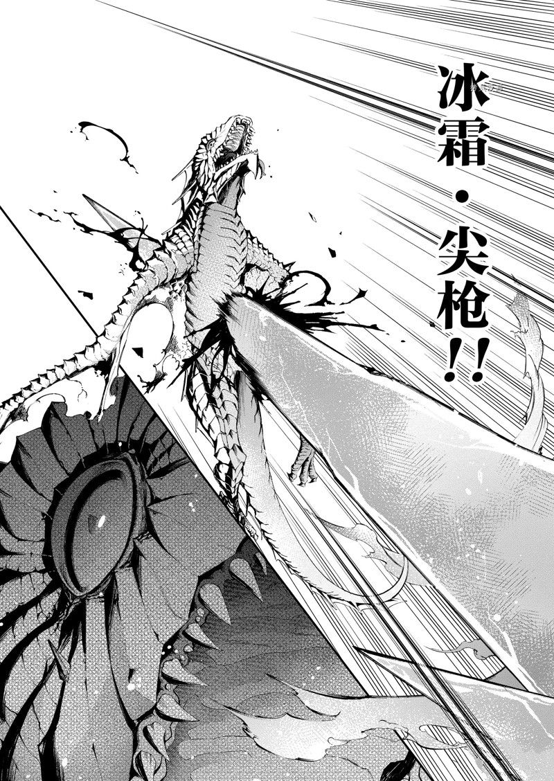 《现实主义魔王的异世界改革》第23话 第9页