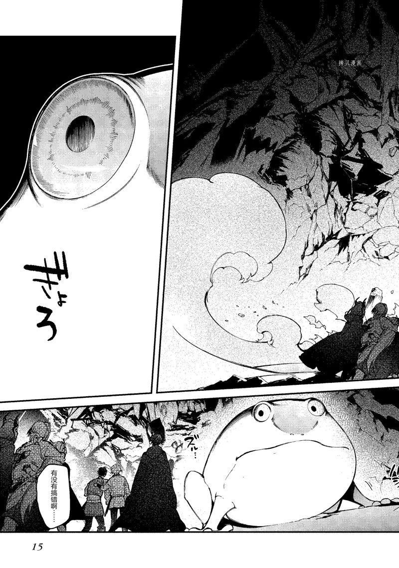 《现实主义魔王的异世界改革》第25话 第16页