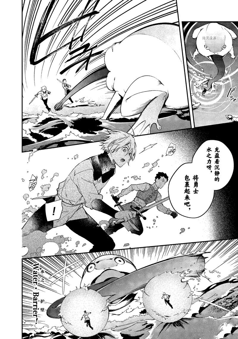 《现实主义魔王的异世界改革》第25话 第19页