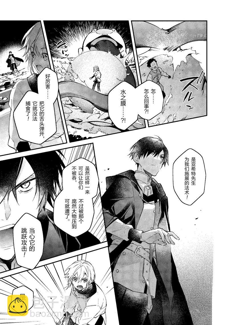 《现实主义魔王的异世界改革》第25话 第20页