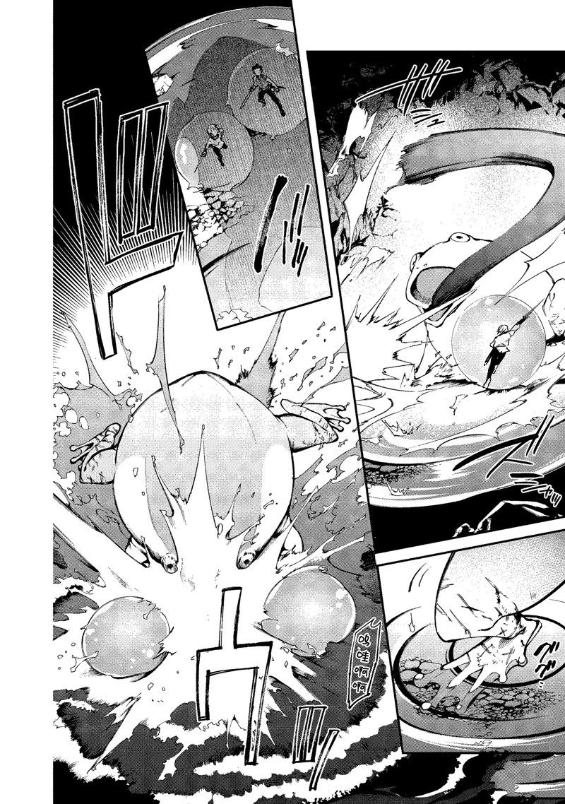《现实主义魔王的异世界改革》第25话 第21页