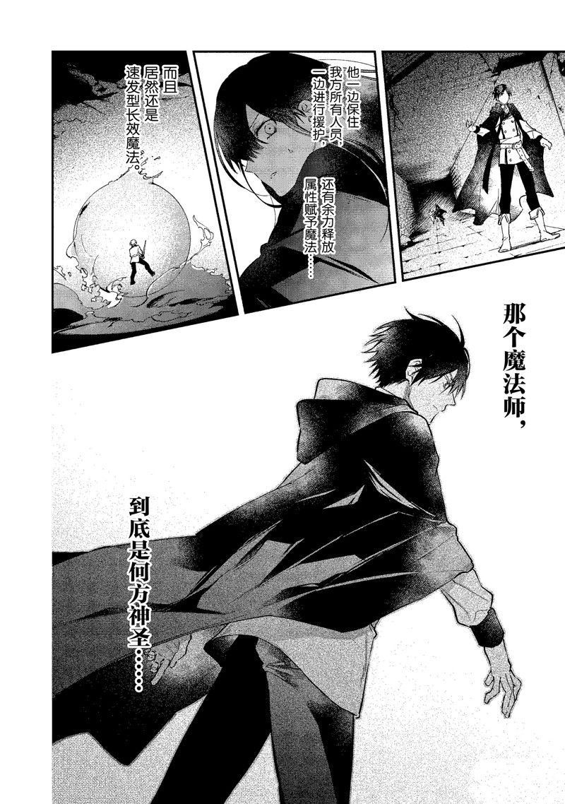 《现实主义魔王的异世界改革》第25话 第23页