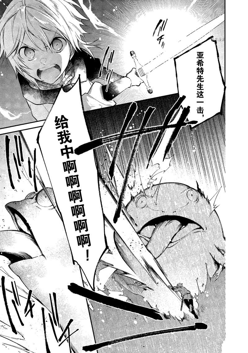 《现实主义魔王的异世界改革》第25话 第24页