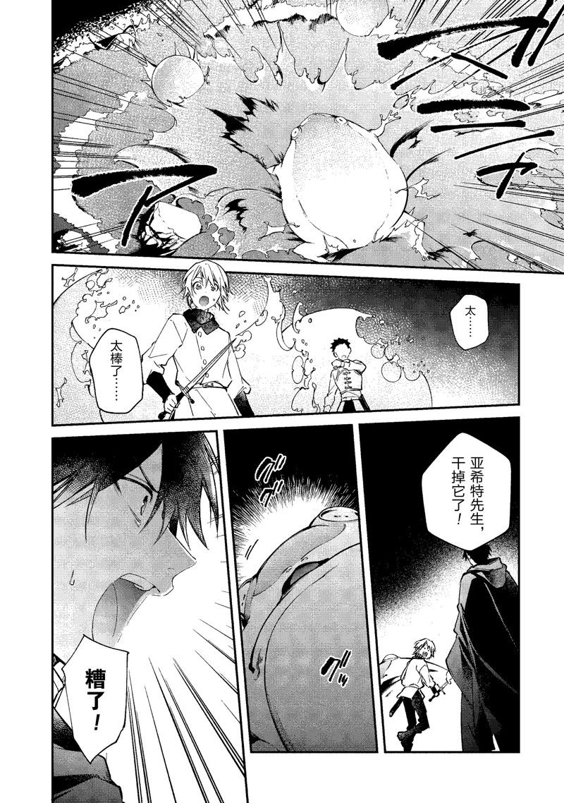 《现实主义魔王的异世界改革》第25话 第25页