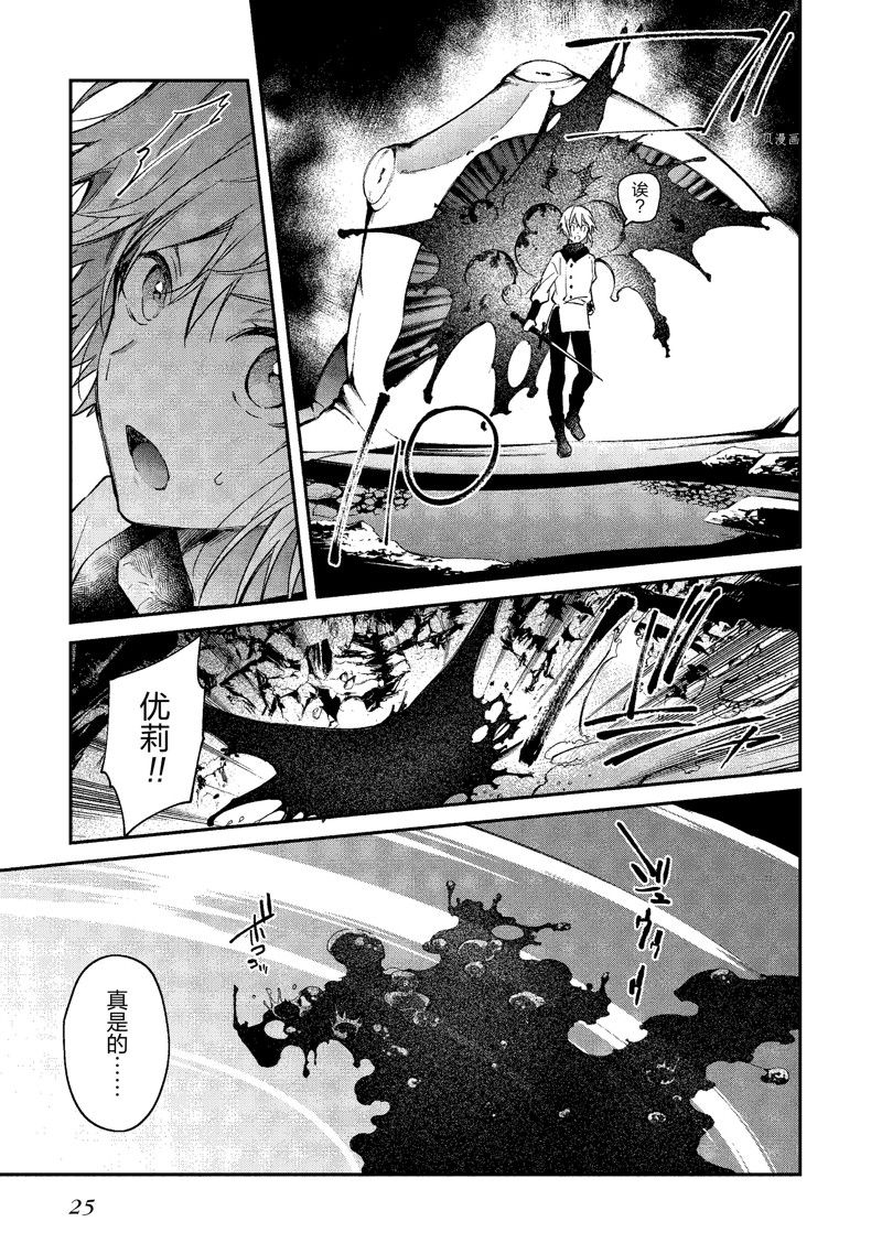 《现实主义魔王的异世界改革》第25话 第26页