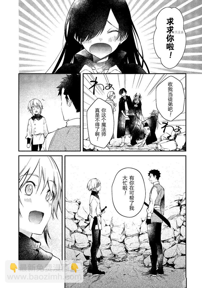 《现实主义魔王的异世界改革》第25话 第29页
