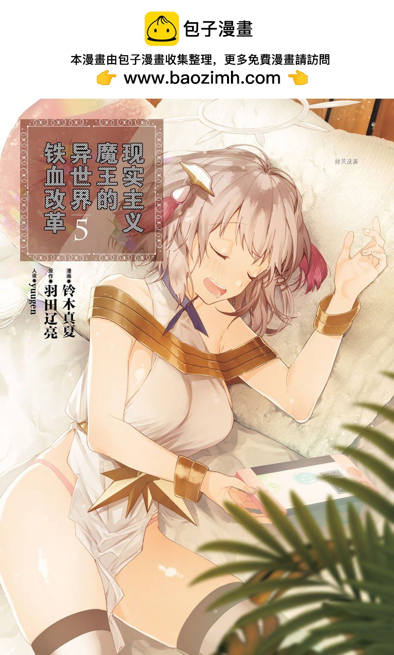 《现实主义魔王的异世界改革》第25话 第2页