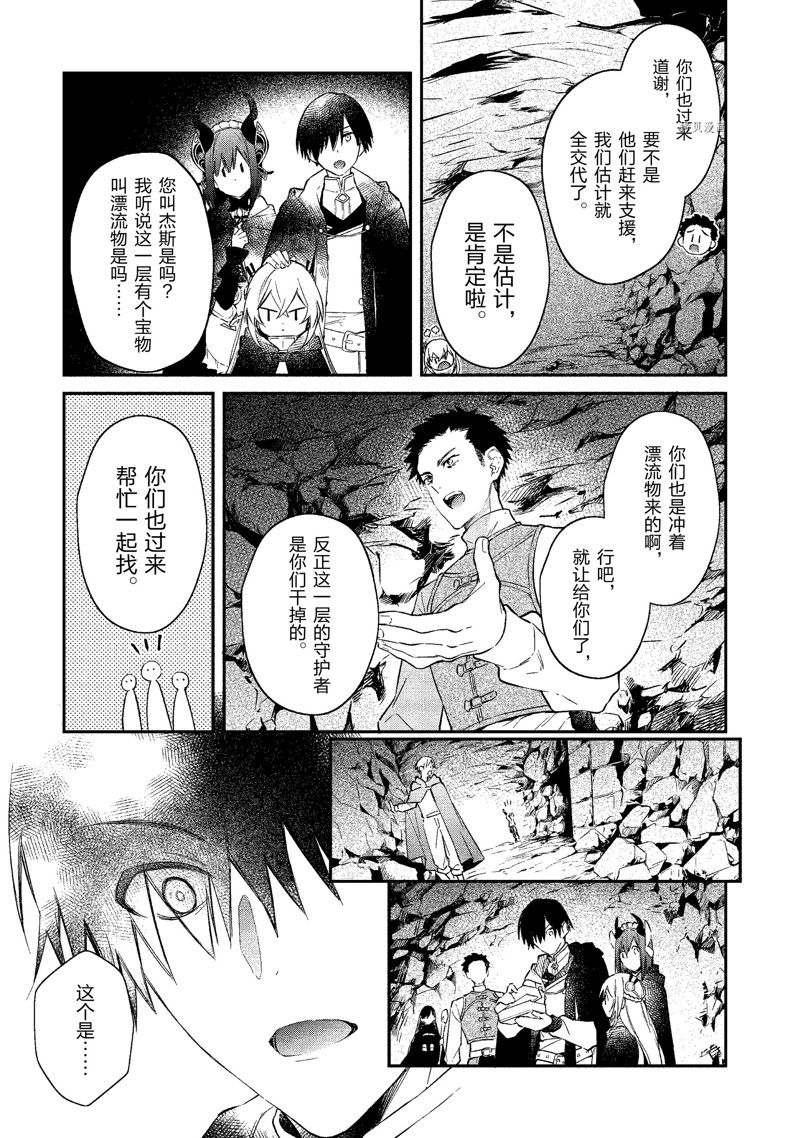 《现实主义魔王的异世界改革》第25话 第30页