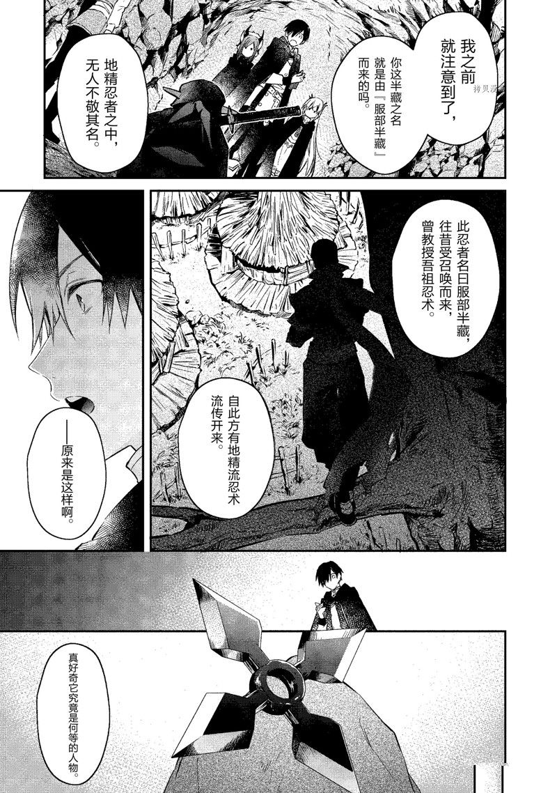 《现实主义魔王的异世界改革》第25话 第32页