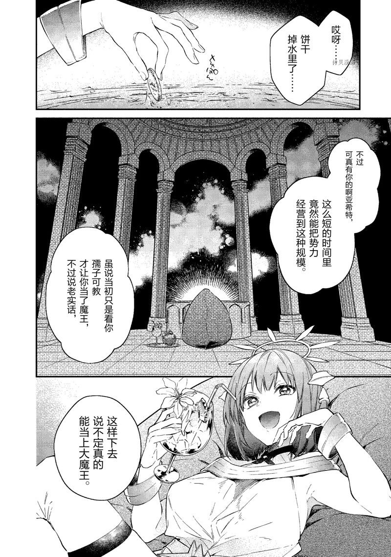 《现实主义魔王的异世界改革》第25话 第35页