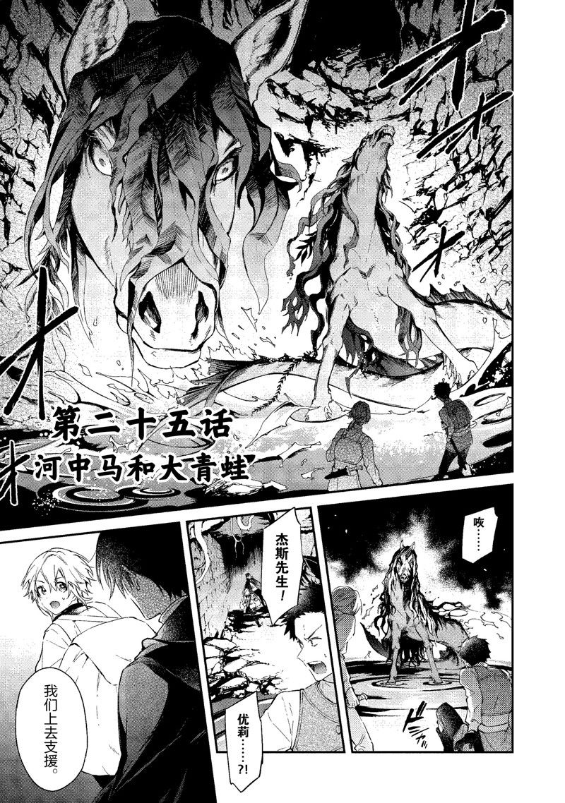 《现实主义魔王的异世界改革》第25话 第4页