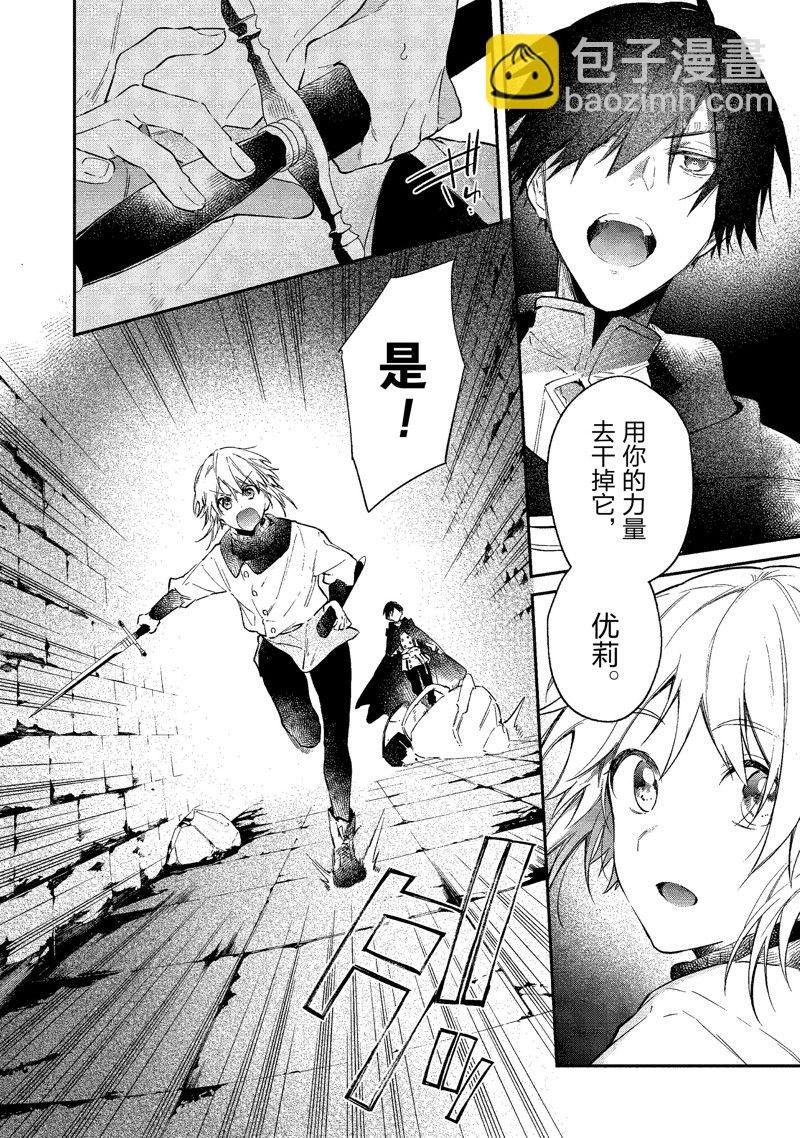 《现实主义魔王的异世界改革》第25话 第5页