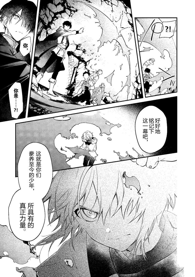 《现实主义魔王的异世界改革》第25话 第8页