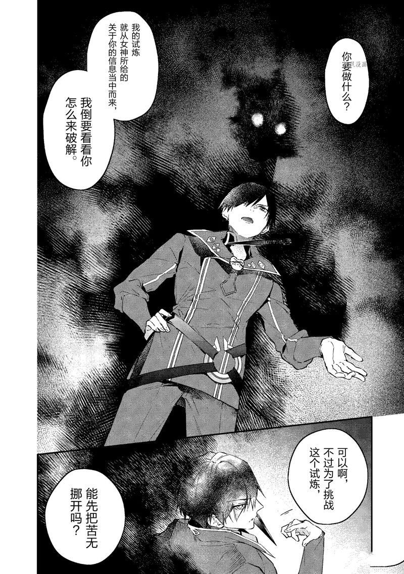 《现实主义魔王的异世界改革》第26话 第10页