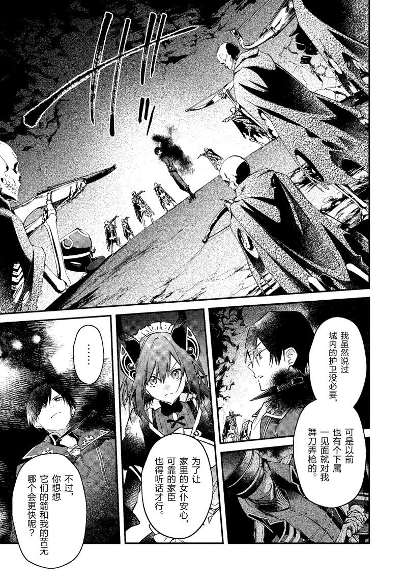 《现实主义魔王的异世界改革》第26话 第13页
