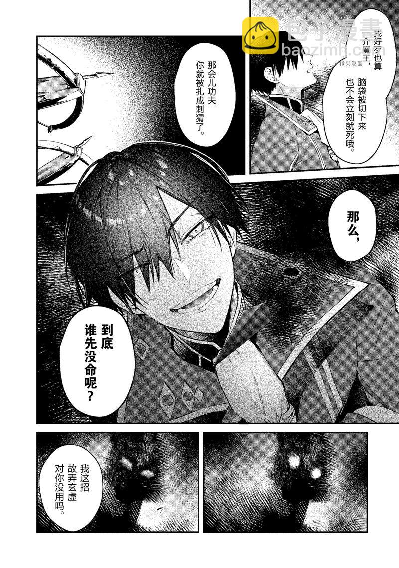 《现实主义魔王的异世界改革》第26话 第14页