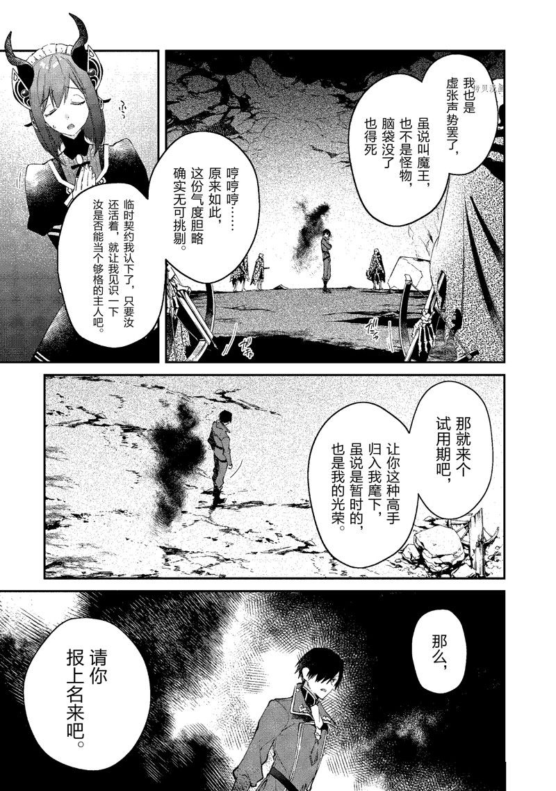 《现实主义魔王的异世界改革》第26话 第15页