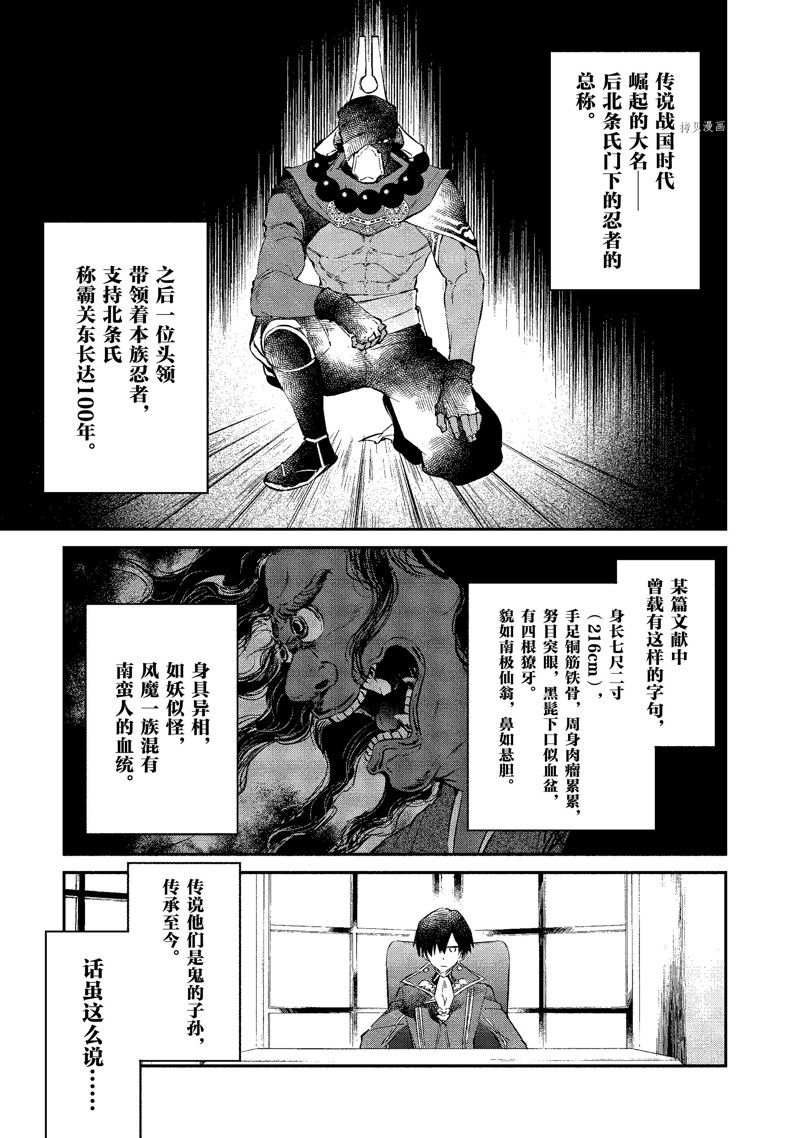 《现实主义魔王的异世界改革》第26话 第17页