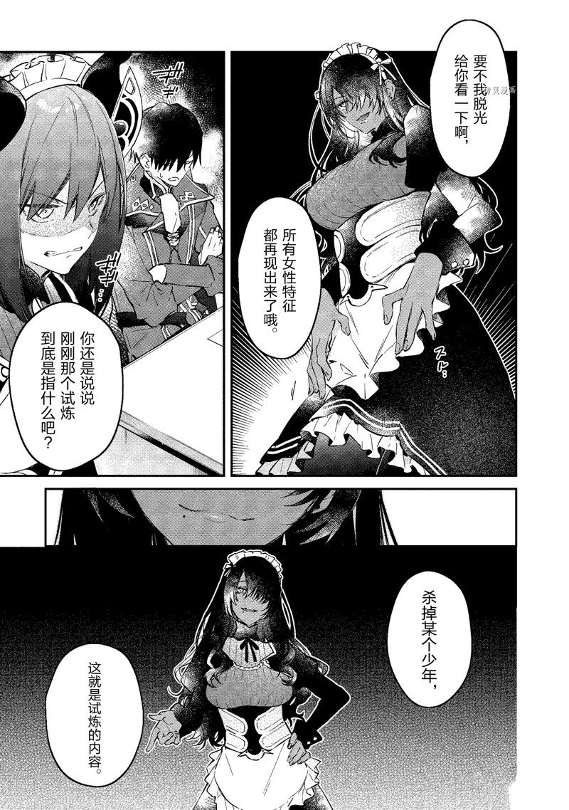 《现实主义魔王的异世界改革》第26话 第19页