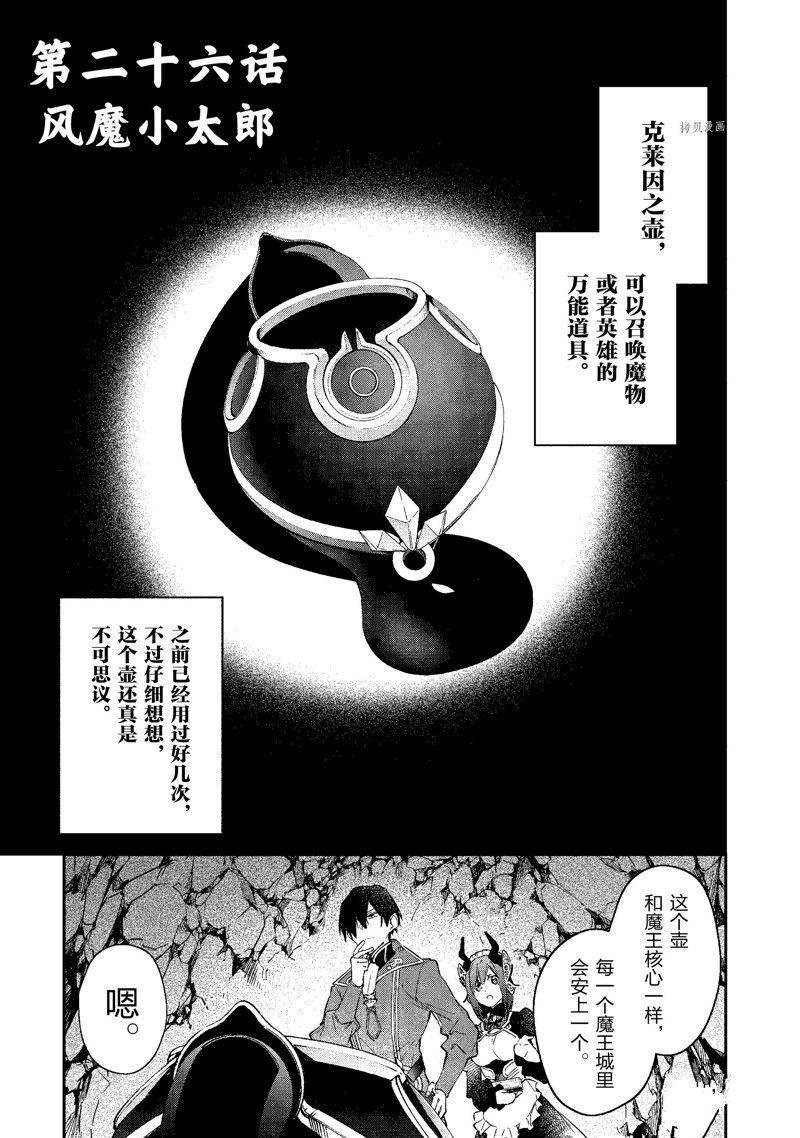 《现实主义魔王的异世界改革》第26话 第1页