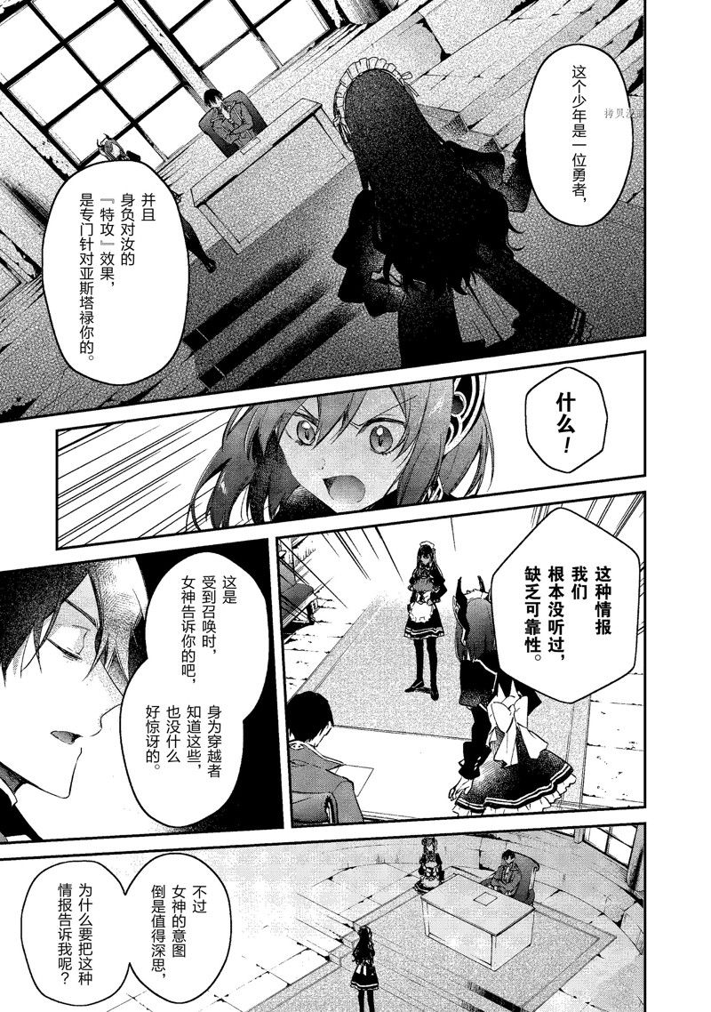 《现实主义魔王的异世界改革》第26话 第21页