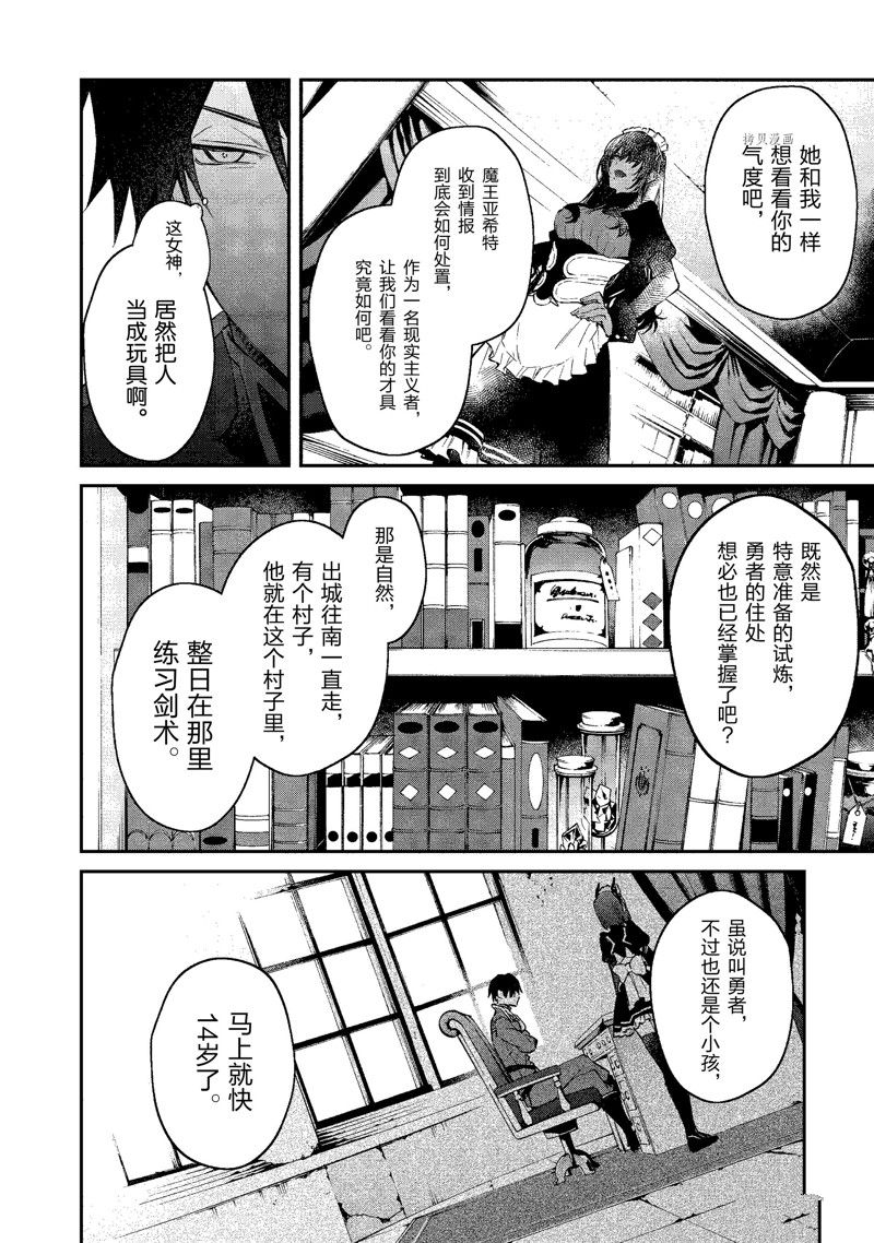《现实主义魔王的异世界改革》第26话 第22页