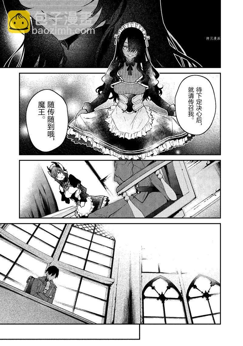 《现实主义魔王的异世界改革》第26话 第25页