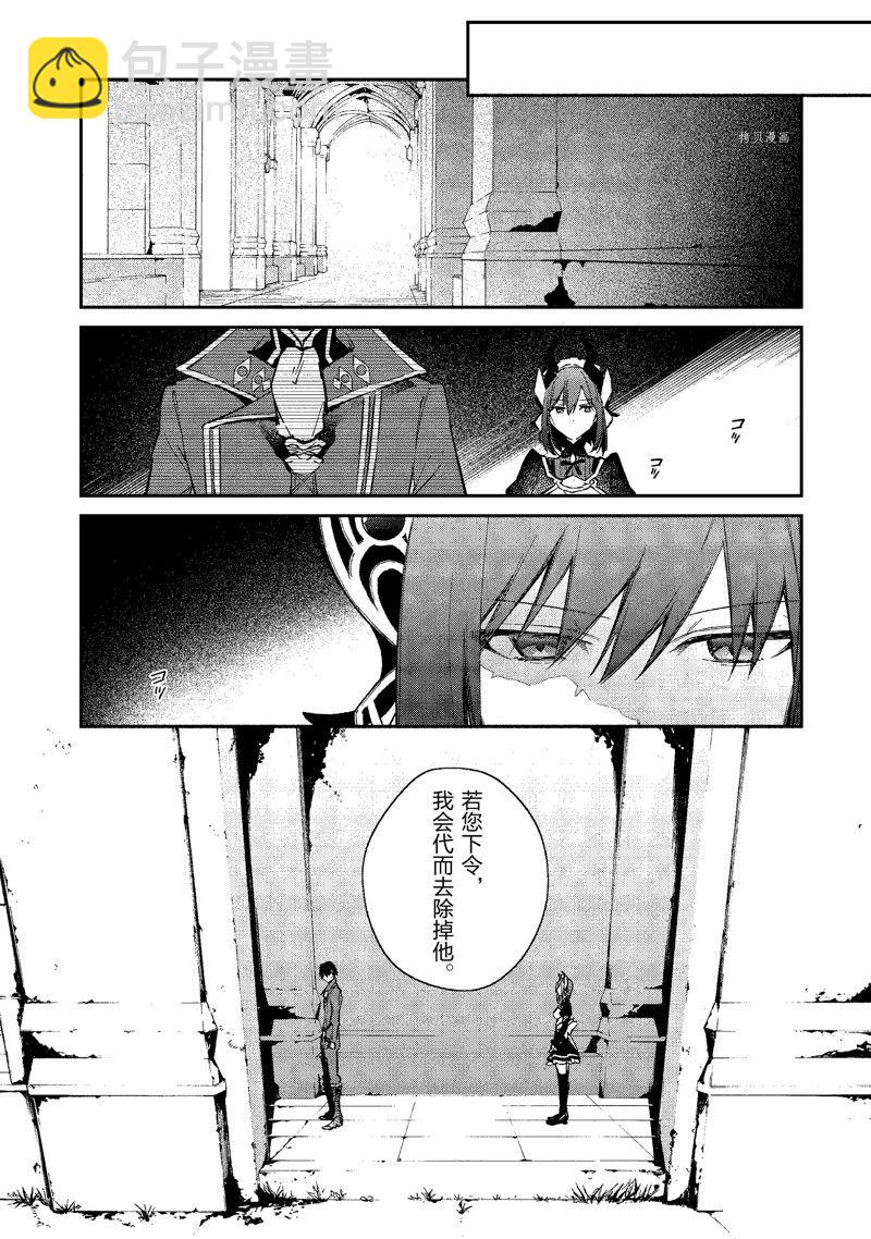 《现实主义魔王的异世界改革》第26话 第26页